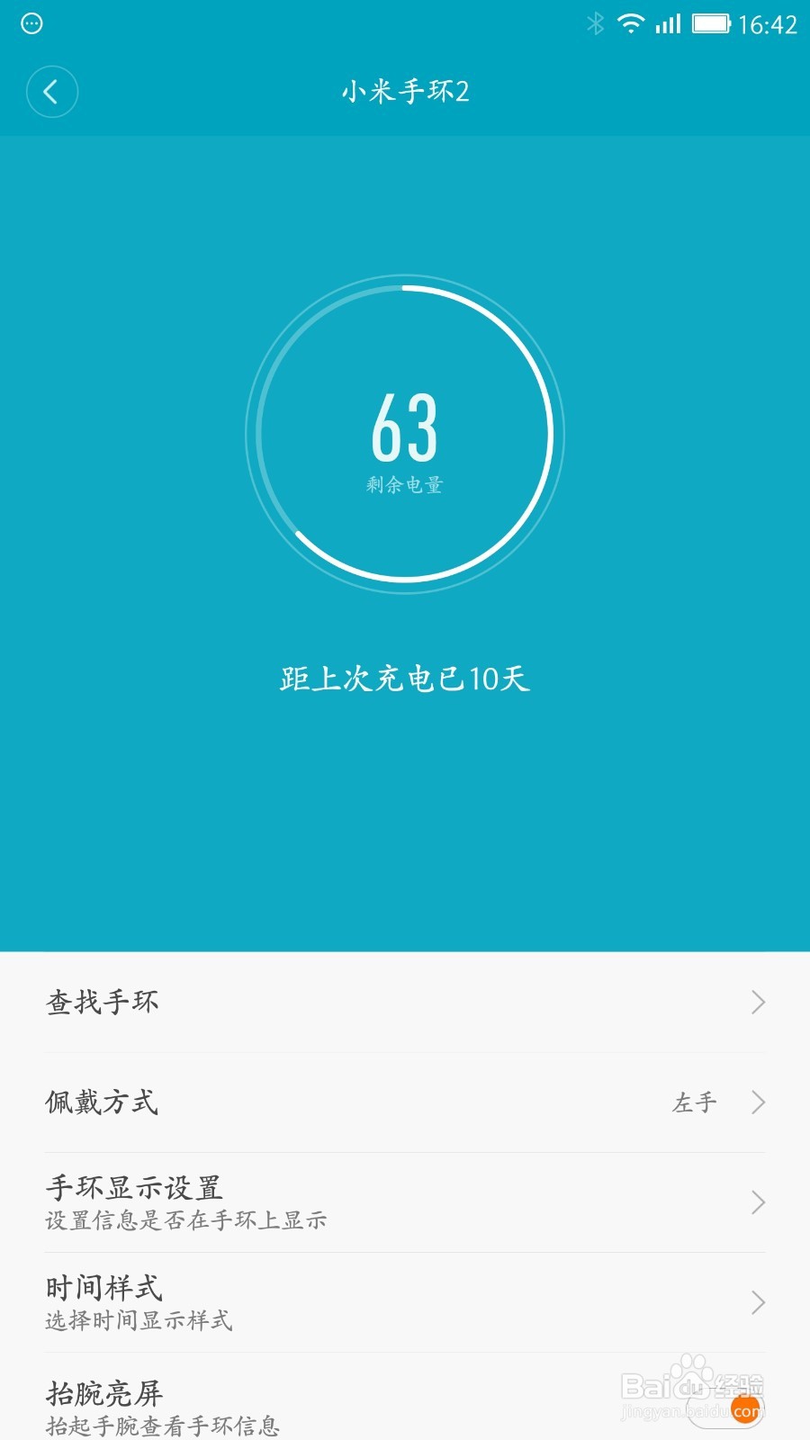 小米手环2如何连接手机使用?