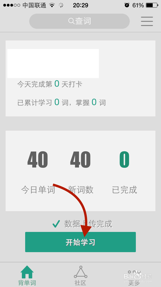 如何用扇贝单词背单词
