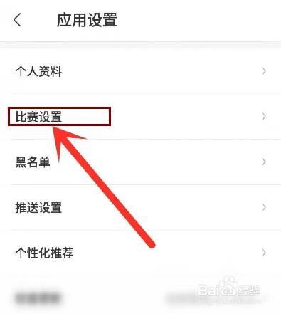 赛酷体育app进球弹窗怎么关闭