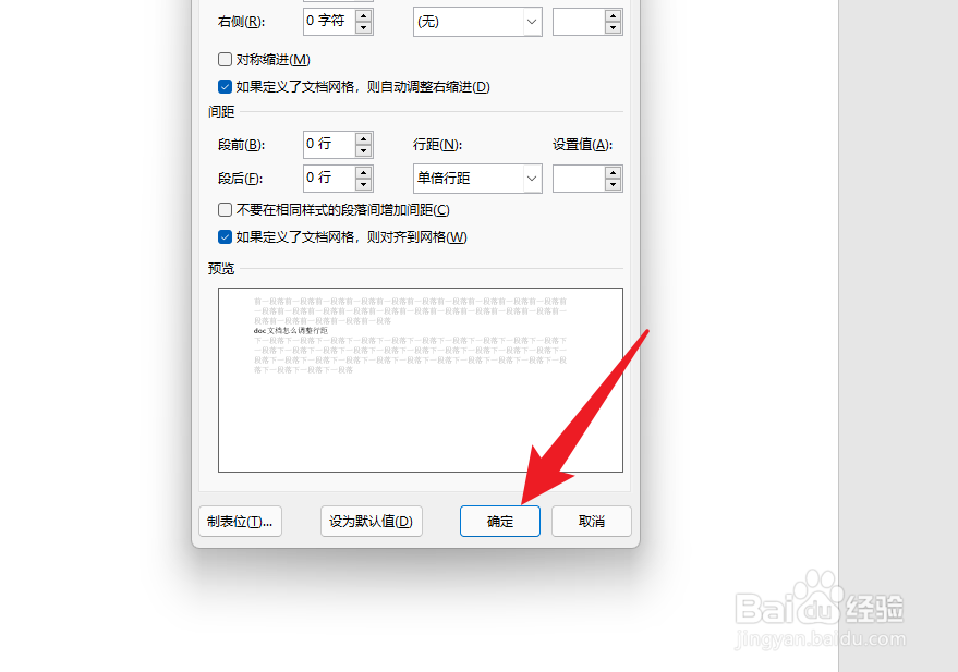 doc文档怎么调整行距