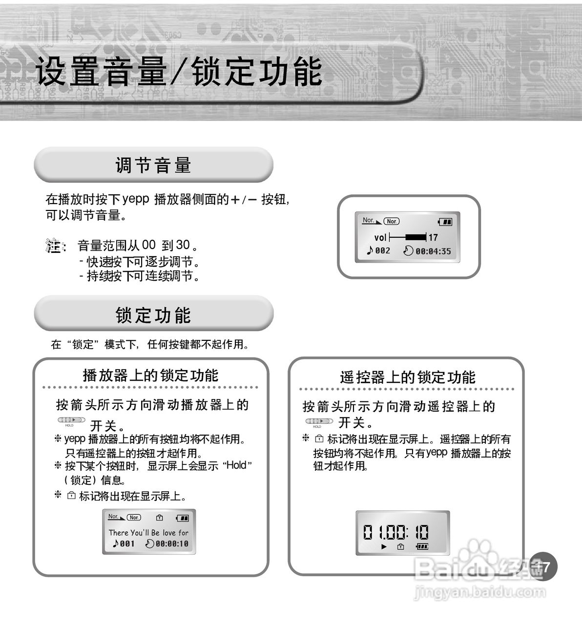 三星YP-700 MP3播放器使用说明书:[2]