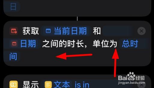 iPhone14如何在日程倒数中获取两个日期之间差距