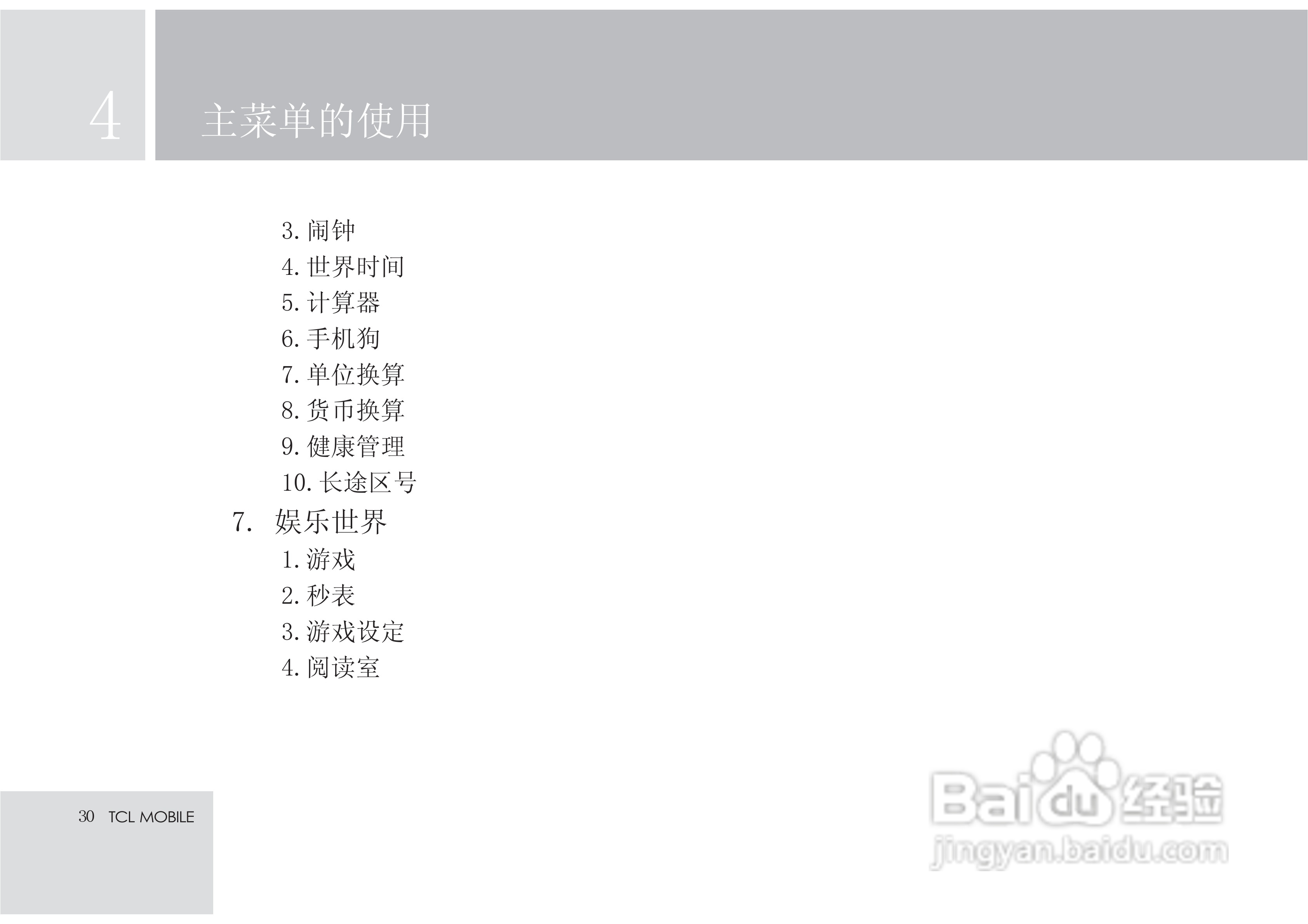TCL X7手机使用说明书:[4]