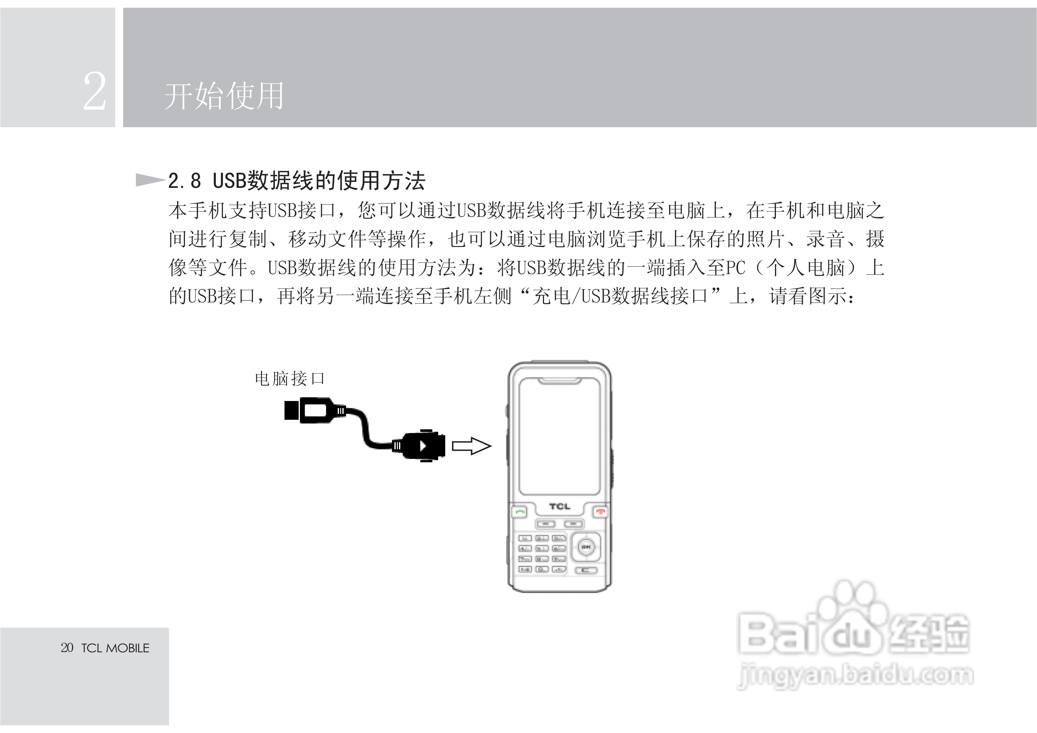 TCL X7手机使用说明书:[3]
