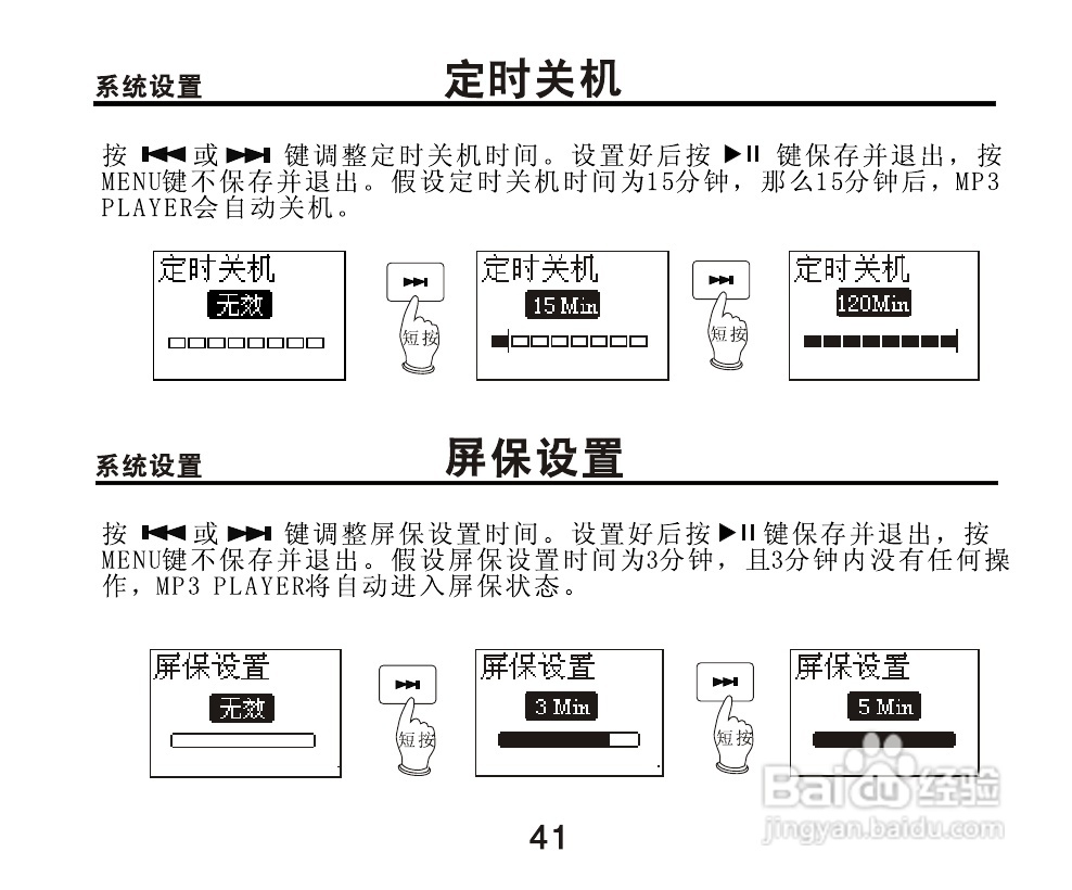 OPPO X5 MP3播放器使用说明书:[5]