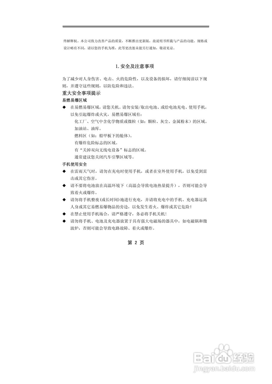 TCL U398手机使用说明书:[1]