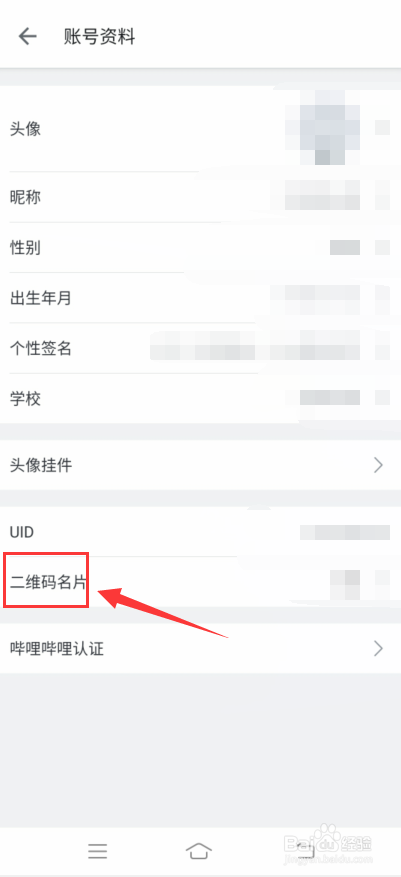 哔哩哔哩怎么查自己的二维码名片