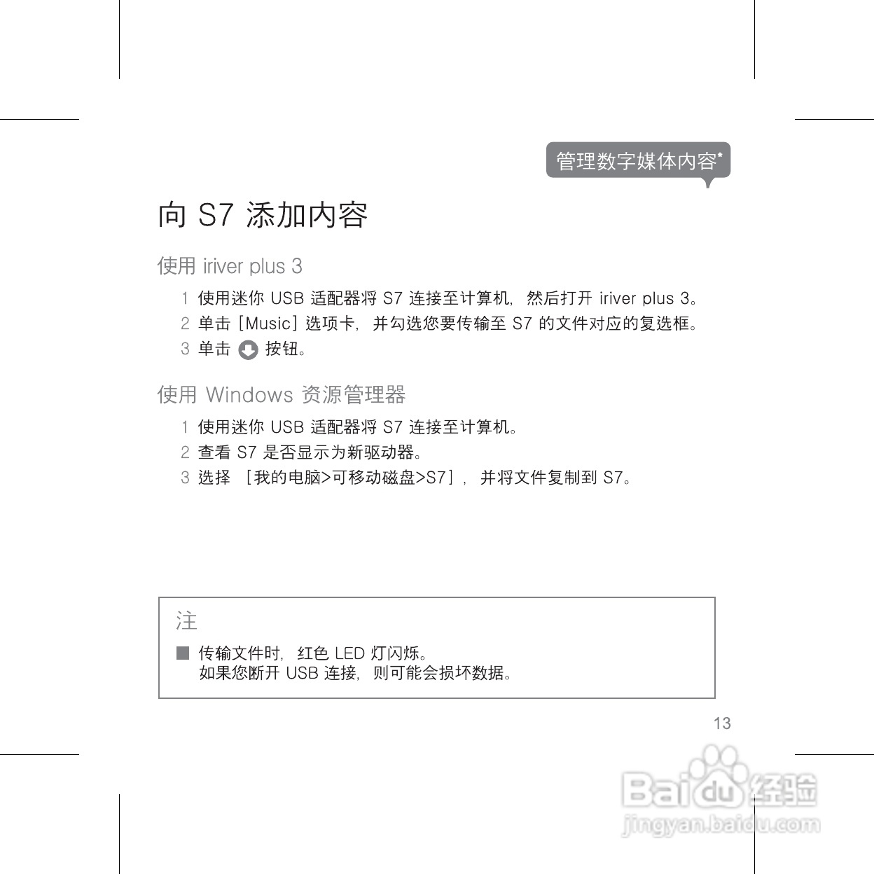 艾利和S7播放器使用说明书:[2]