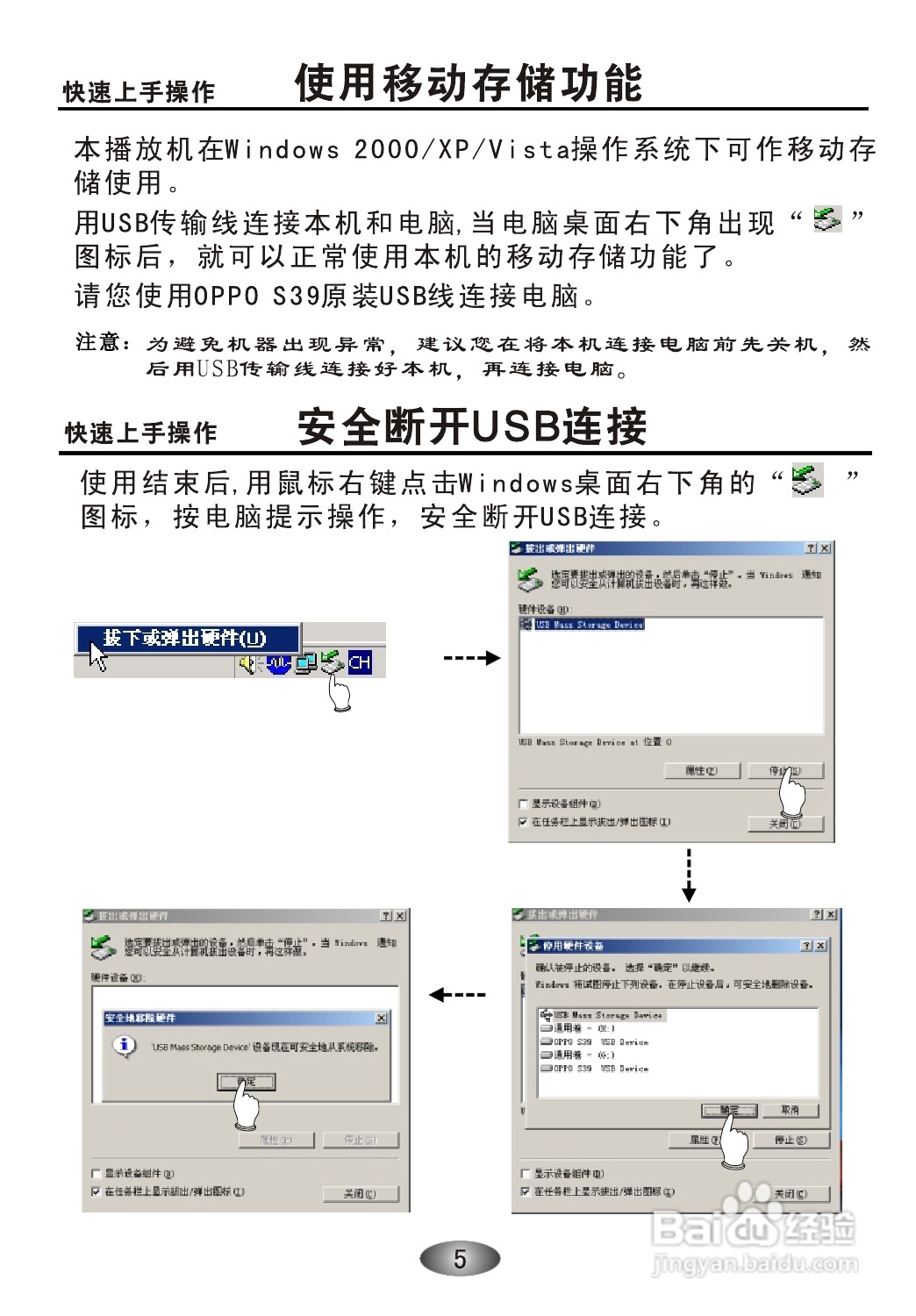 OPPO S39 MP3播放器说明书:[1]