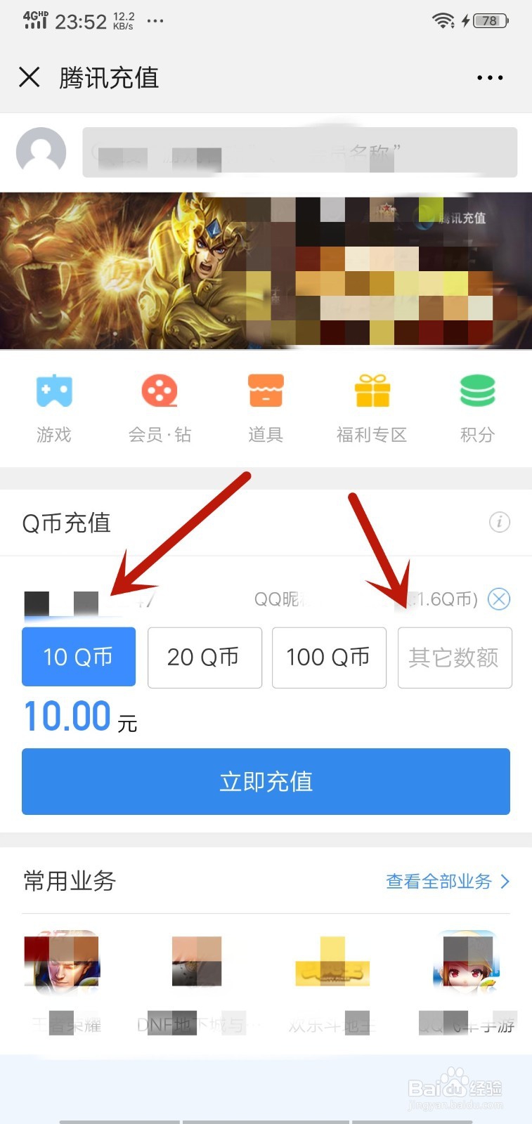 怎么用微信在微信里面直接充值Q币