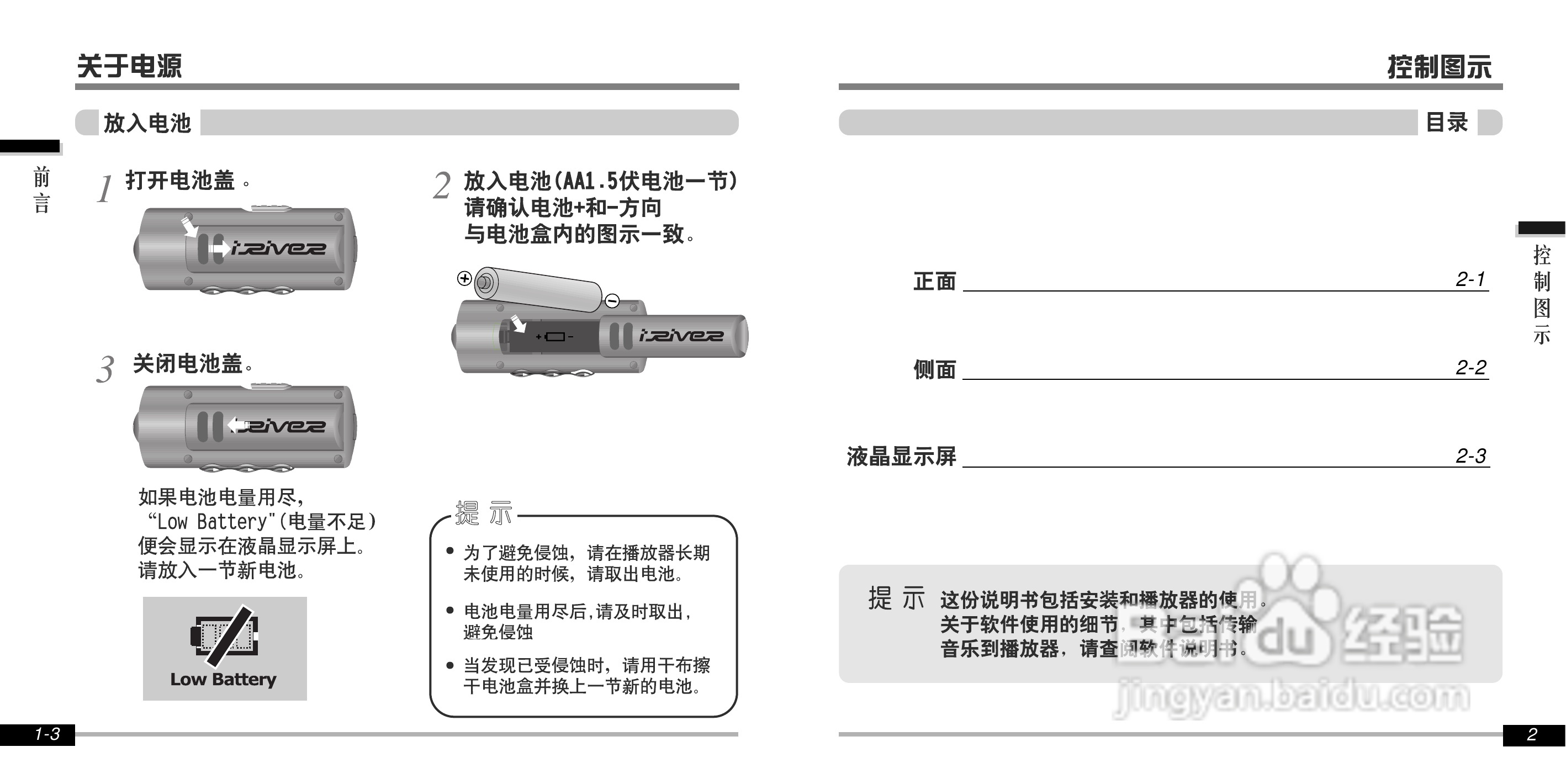 艾利和iFP-700 MP3播放器使用说明书:[1]