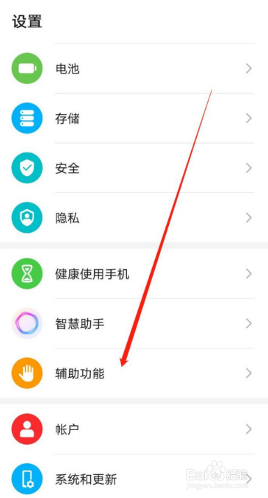 华为mate40无障碍快捷方式在哪设置