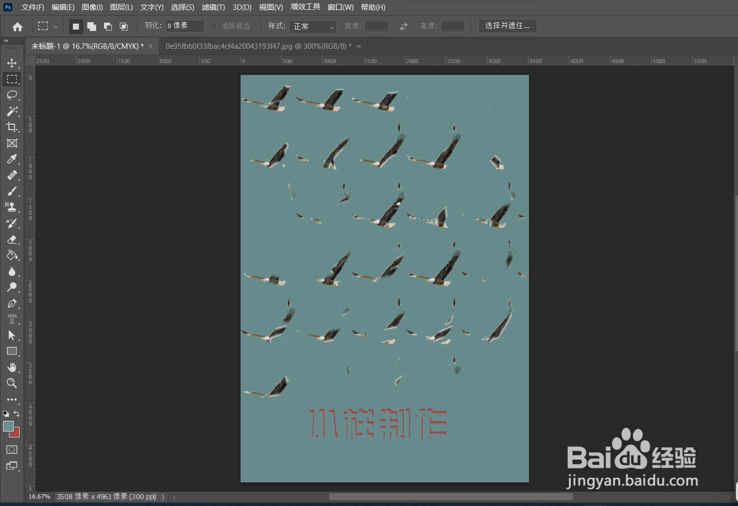 PS如何去除水印