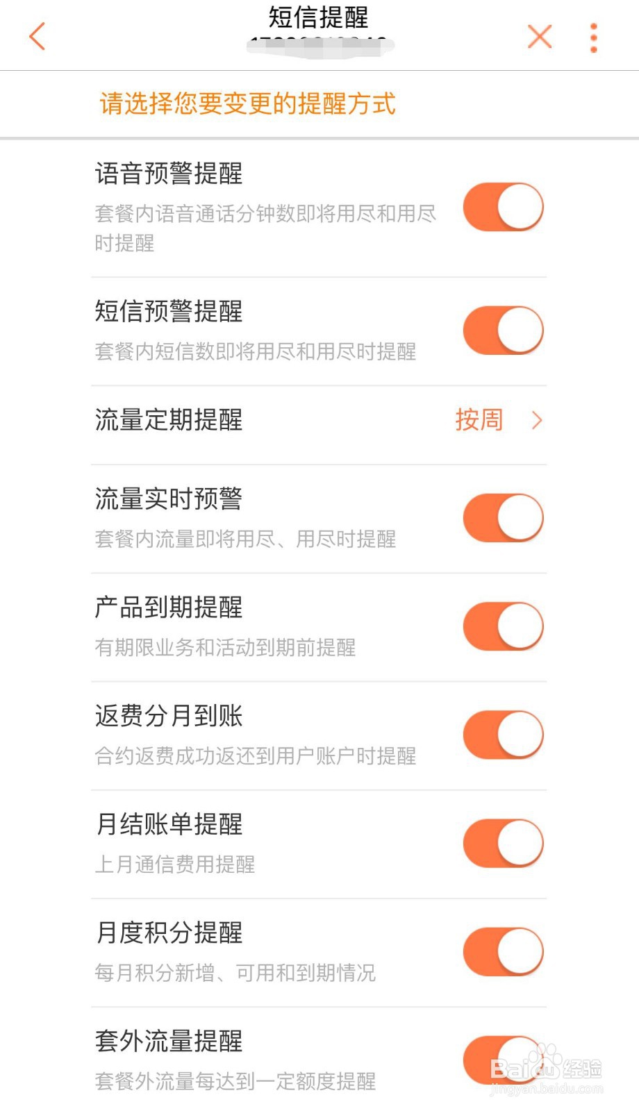 如何开通/关闭短信提醒业务