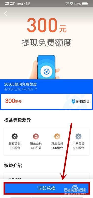 支付宝怎么提升提现免费额度