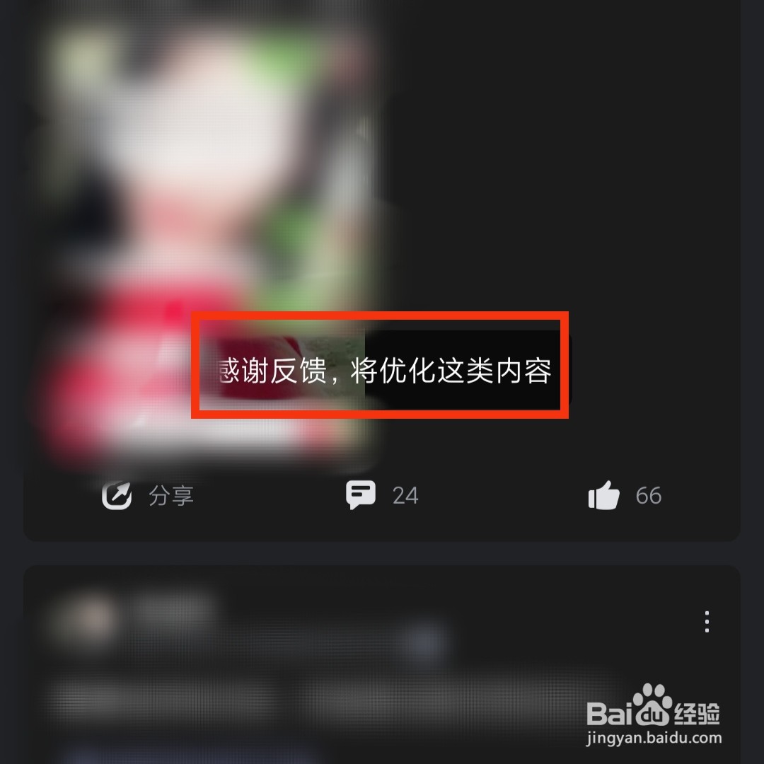 脉脉软件在哪反馈用户发布的内容质量差