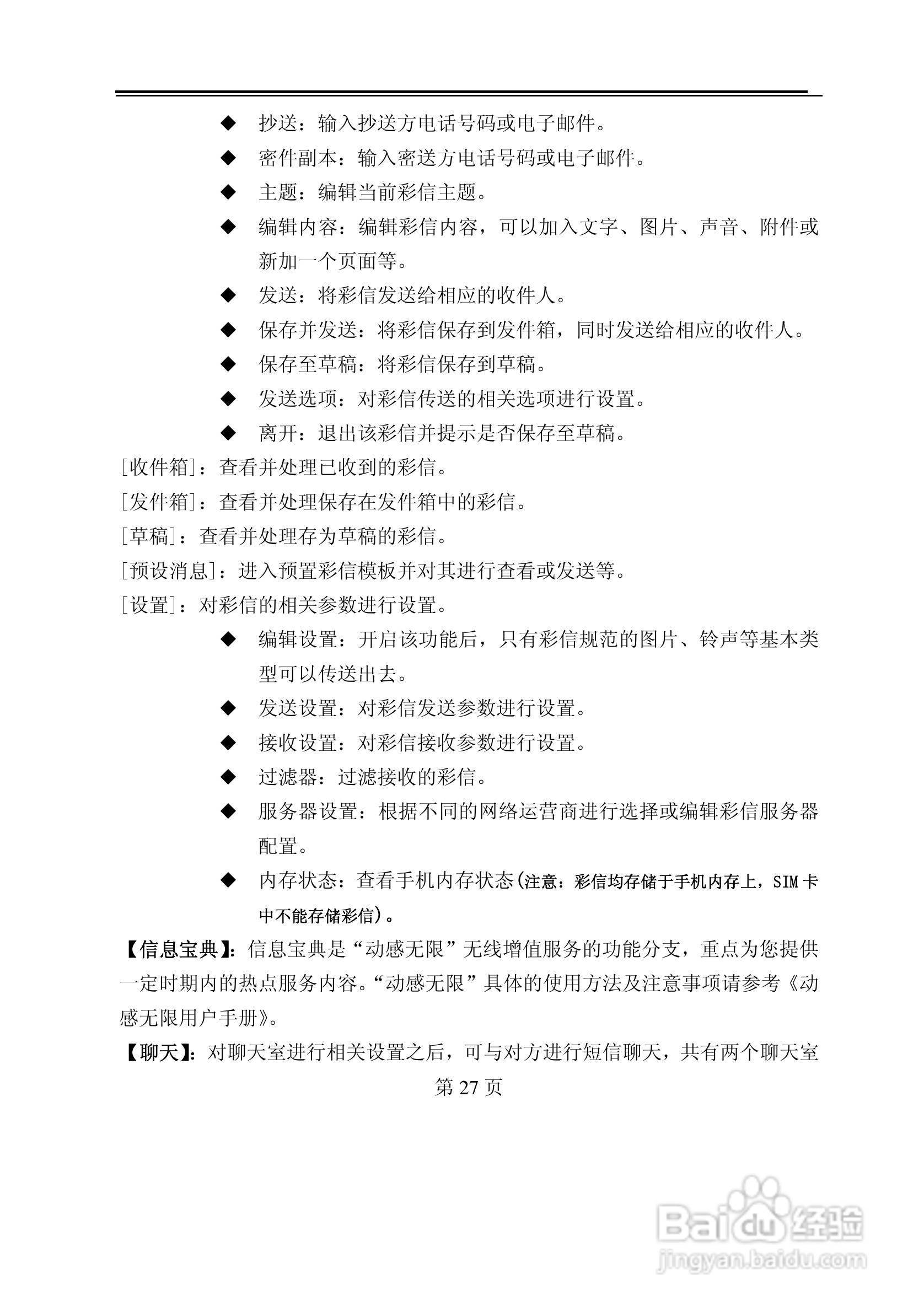 TCL M380手机使用说明书:[3]