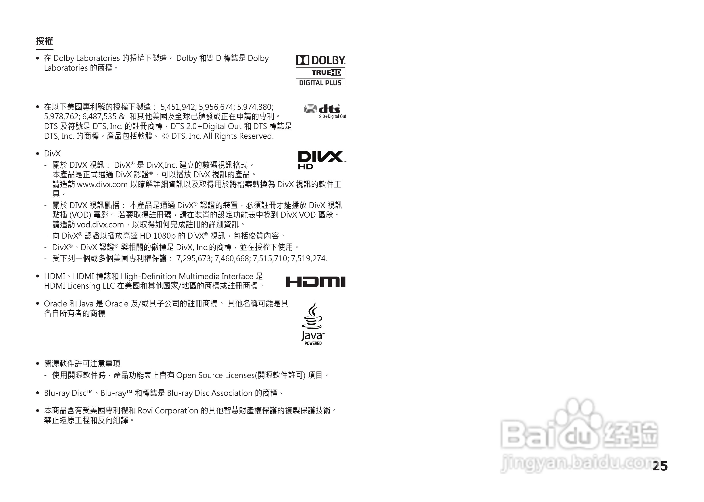 三星BD-D5100高清播放机使用说明书:[6]