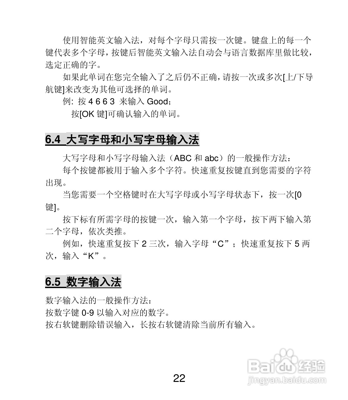联想E319手机使用说明书:[3]