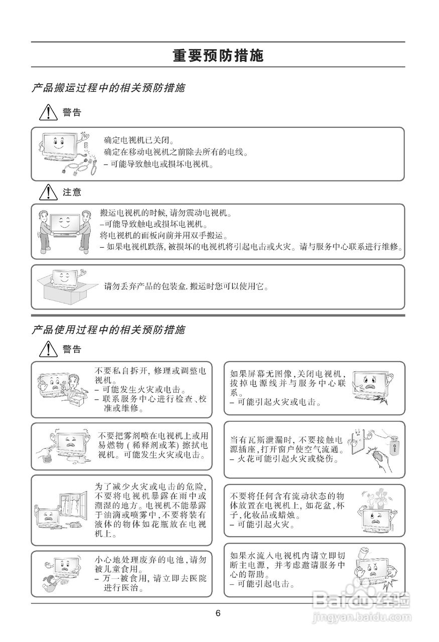 LG M237WAP液晶显示器使用说明书:[1]