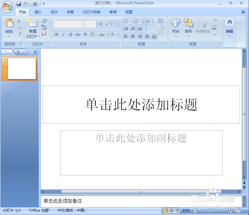 ppt中给右箭头添加斜纹布纹理和预设效果