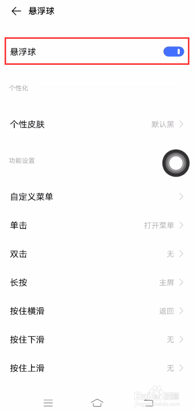 vivo手机桌面有个球？原来是开启了这个功能