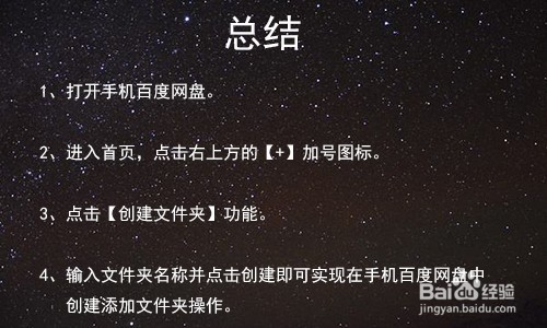 手机百度网盘如何添加创建文件夹