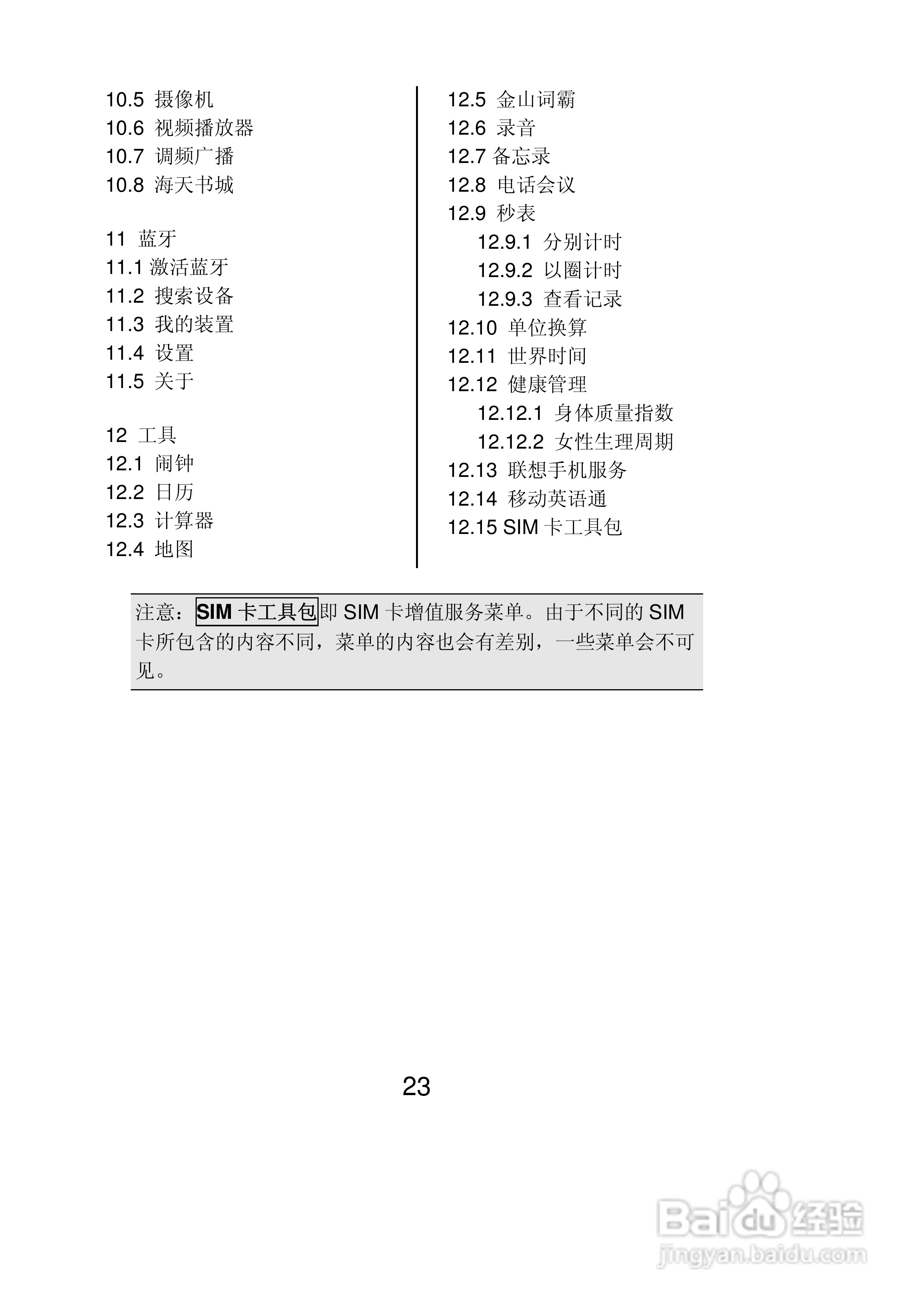 联想Lenovo P500手机使用说明书:[3]