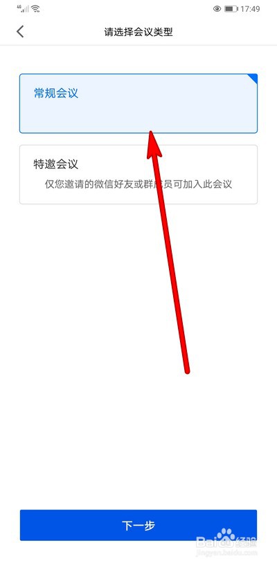 腾讯会议开启屏幕水印怎么设置水印样式