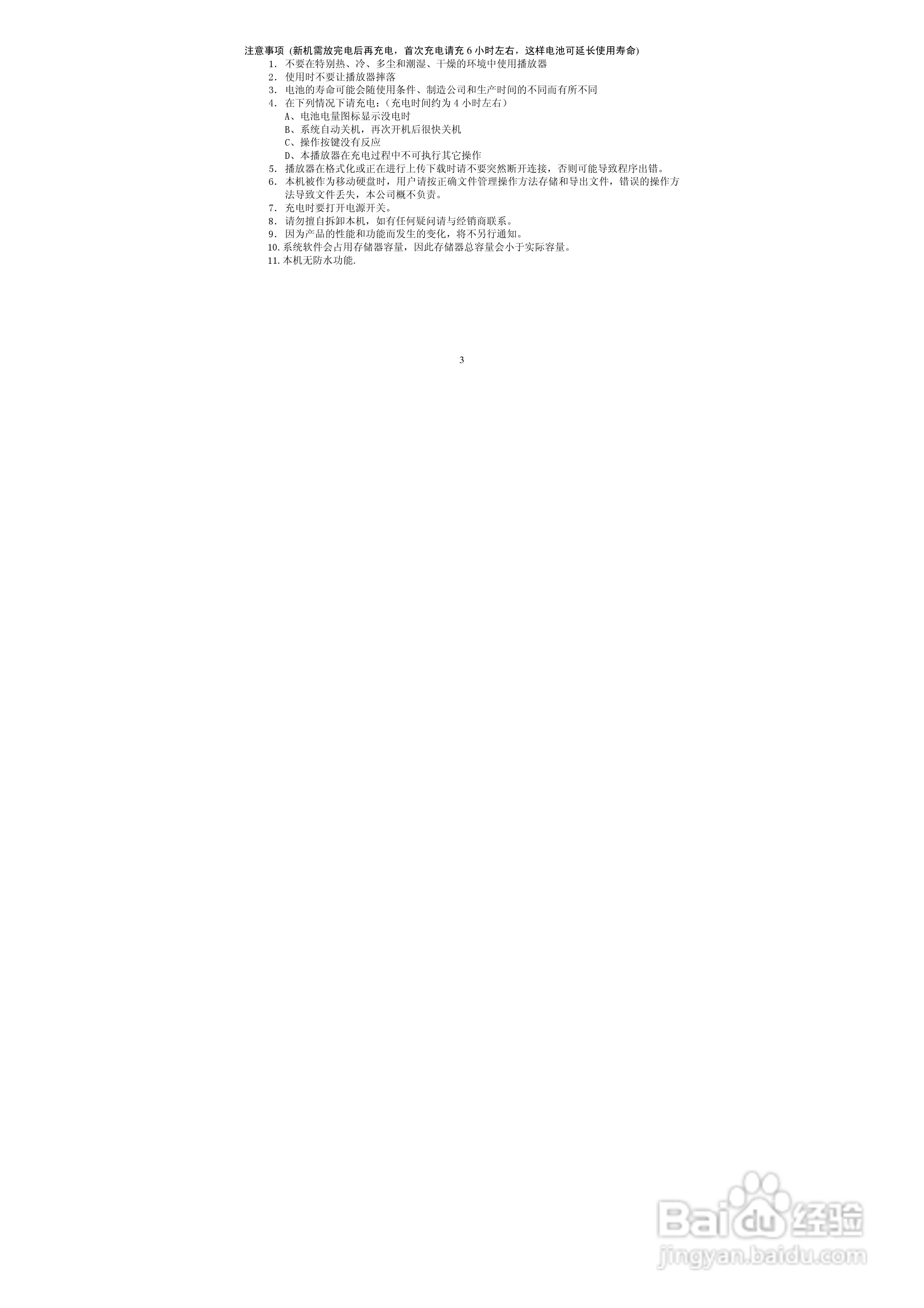 索爱SA-631 MP3播放器使用说明书:[1]