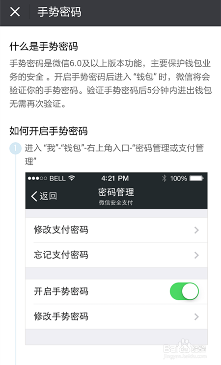 怎样设置微信支付安全密码？