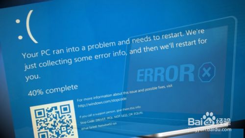 如何解决windows 10上的netwbw02 Sys蓝屏死机 百度经验