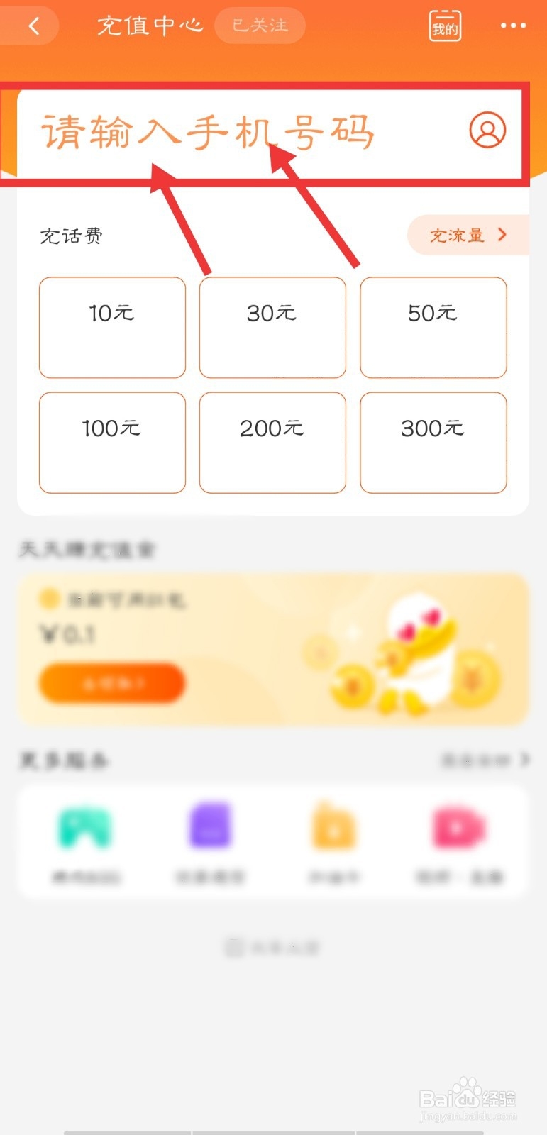 怎么利用手机淘宝给手机充话费