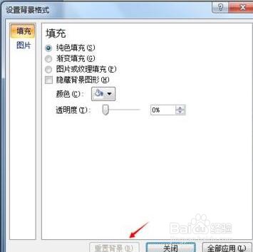PPT设置背景及纹理