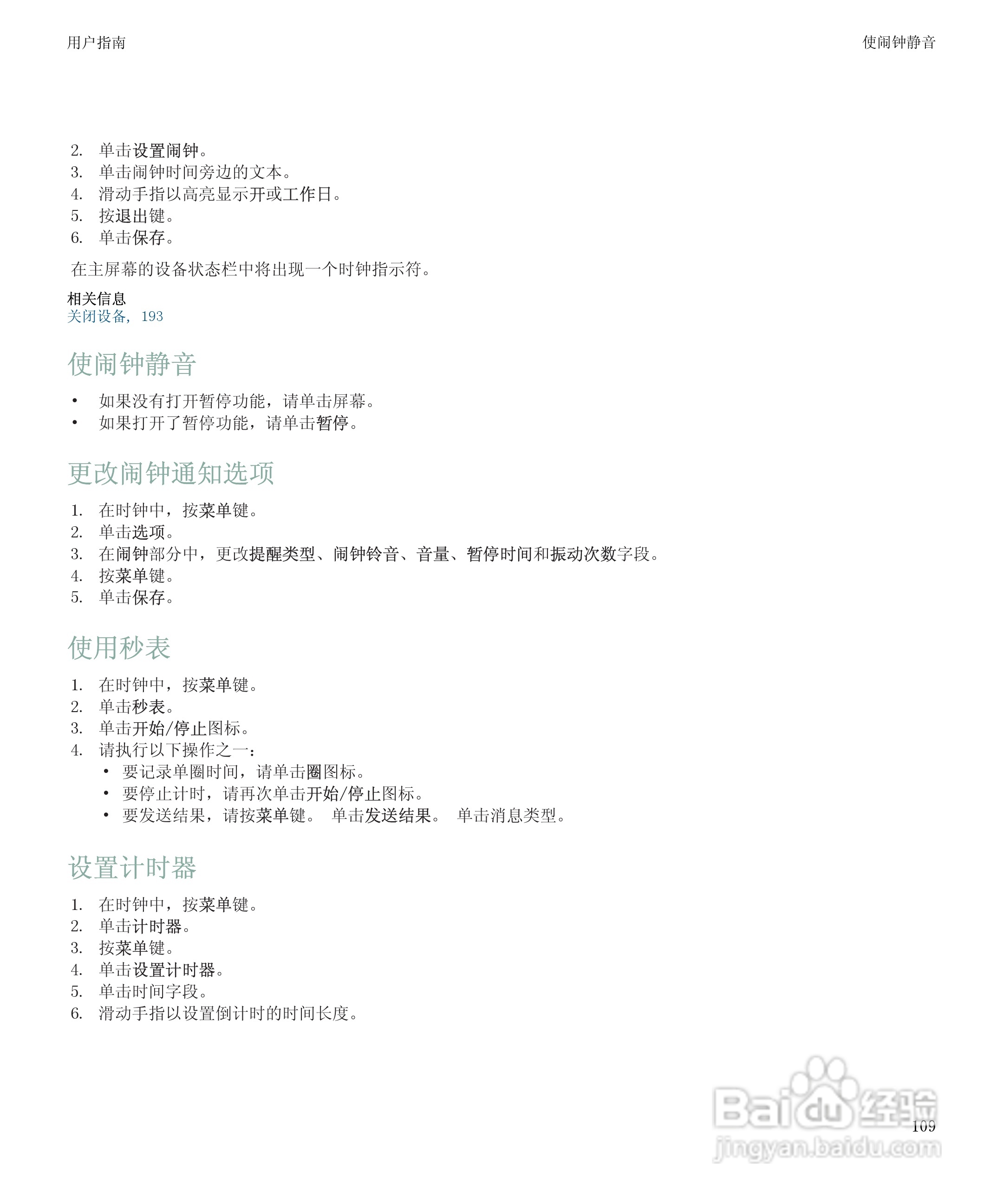 黑莓9500手机使用说明书:[12]