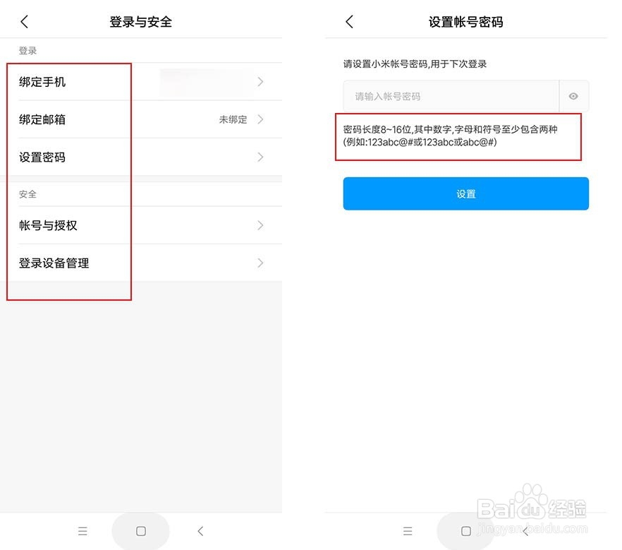 小米手机账号登录怎么设置