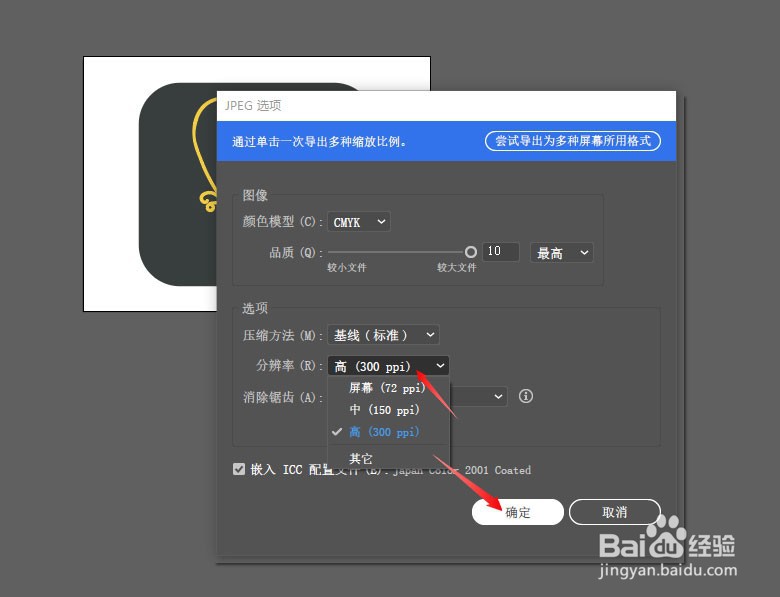 AI软件怎样导出图片才不会有明显的马赛克