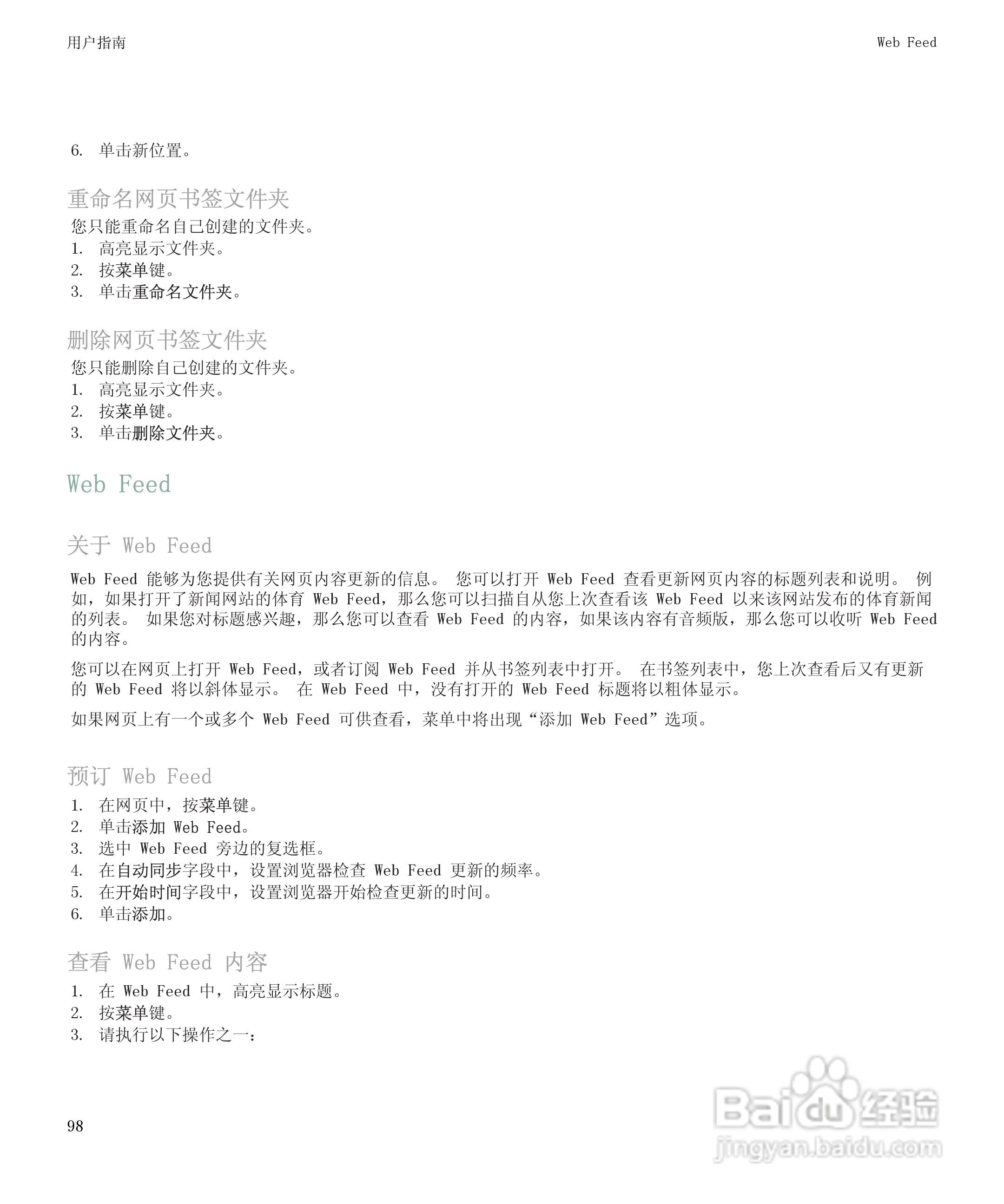 黑莓9500手机使用说明书:[10]