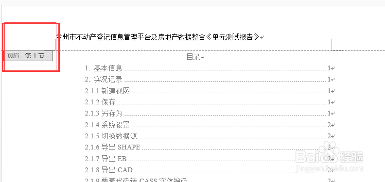 word 页眉如何添加横杠