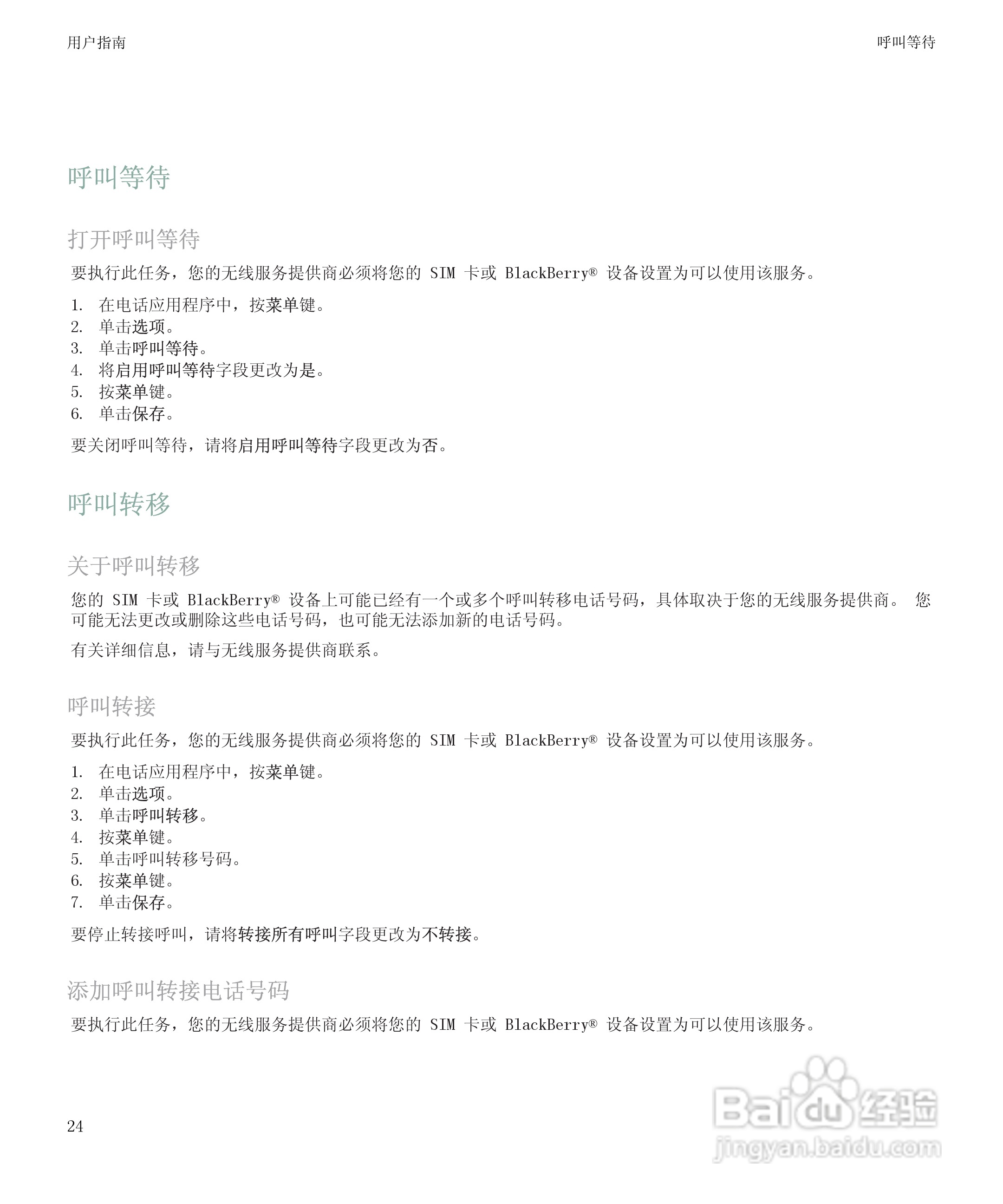 黑莓BlackBerry Storm 8900手机使用说明书:[3]