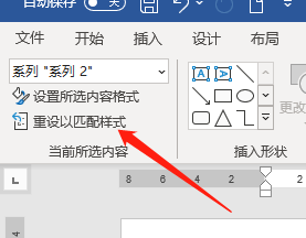Win版Word如何重置图表格式