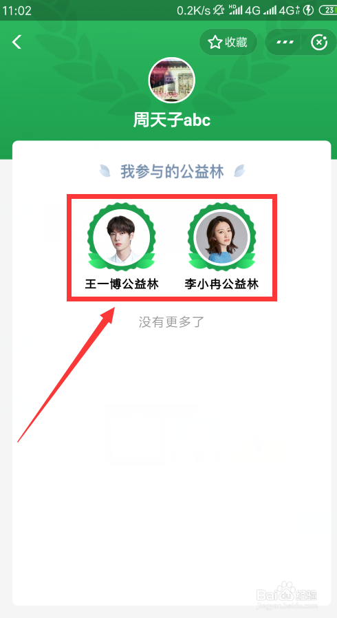 蚂蚁森林如何获得明星公益林证书