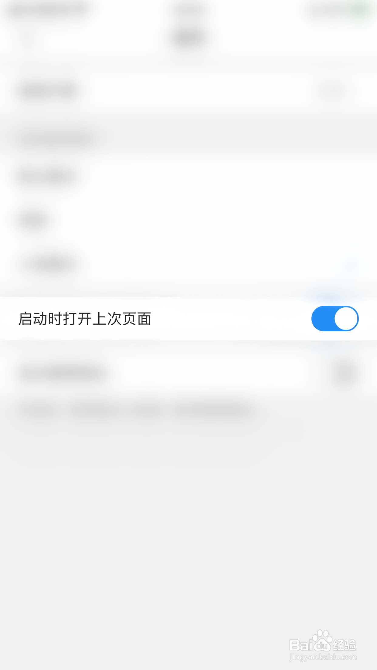 QQ浏览器如何开启启动时打开上次页面
