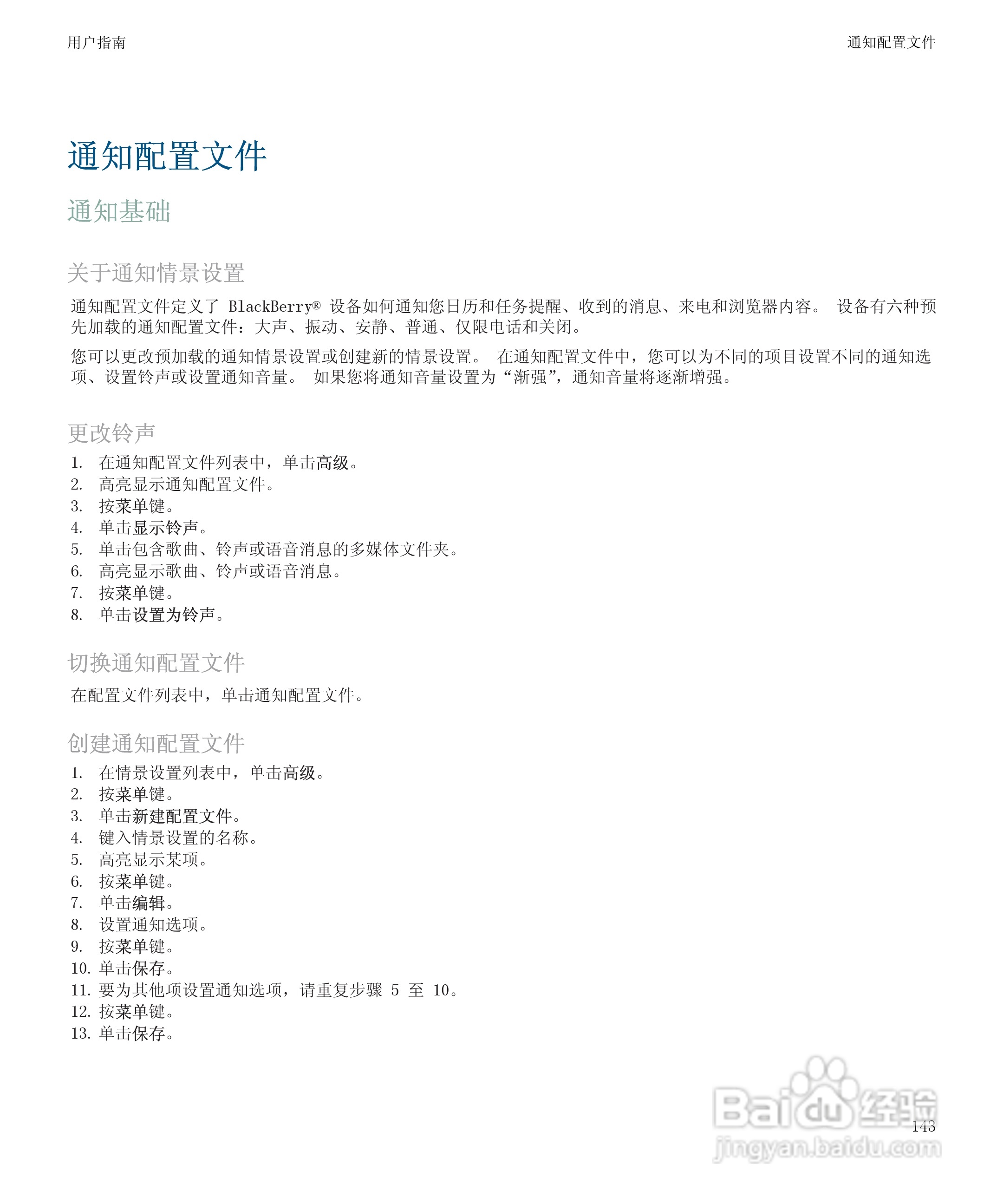 黑莓BlackBerry Storm 8900手机使用说明书:[15]