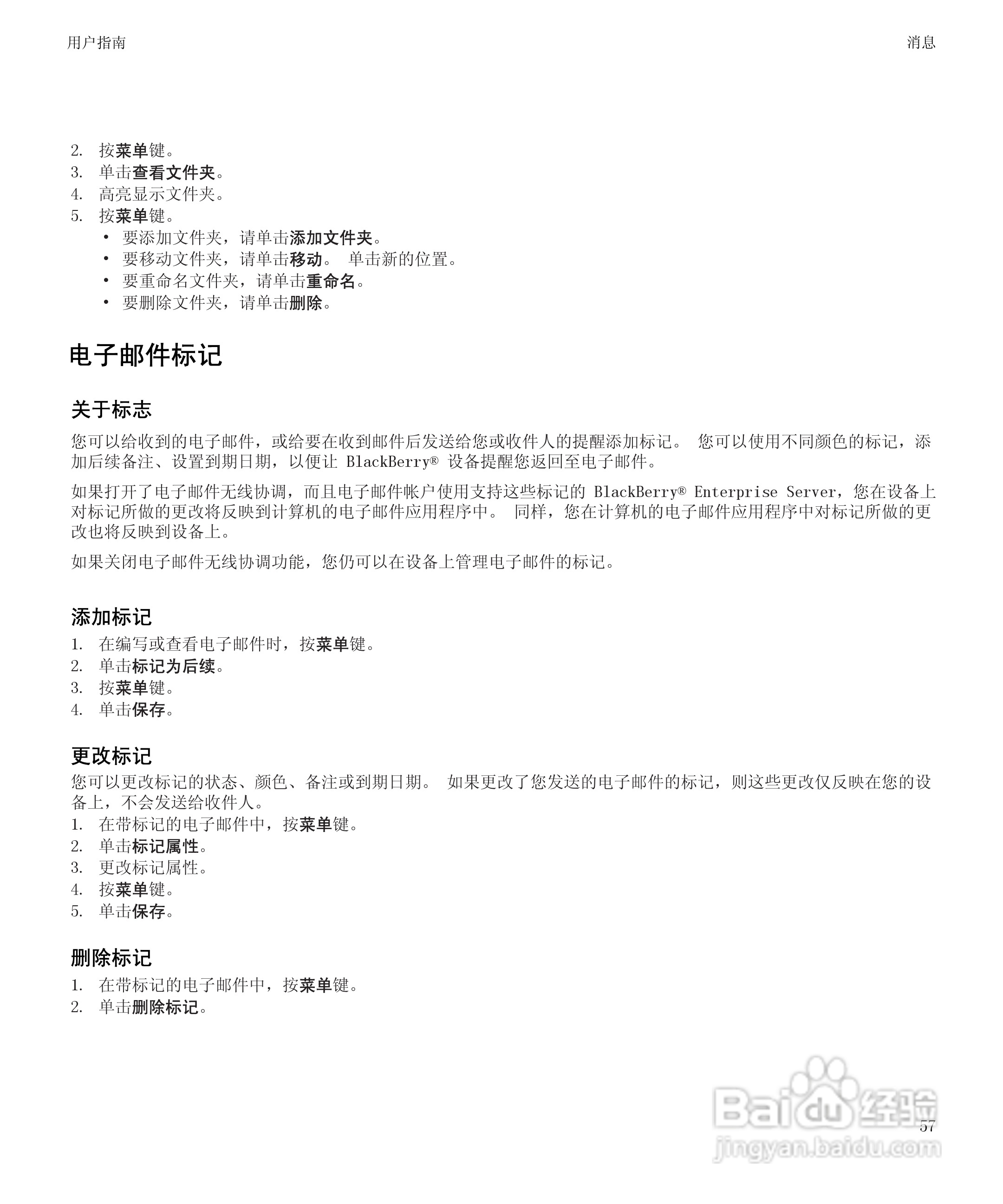 黑莓9300手机使用说明书:[6]