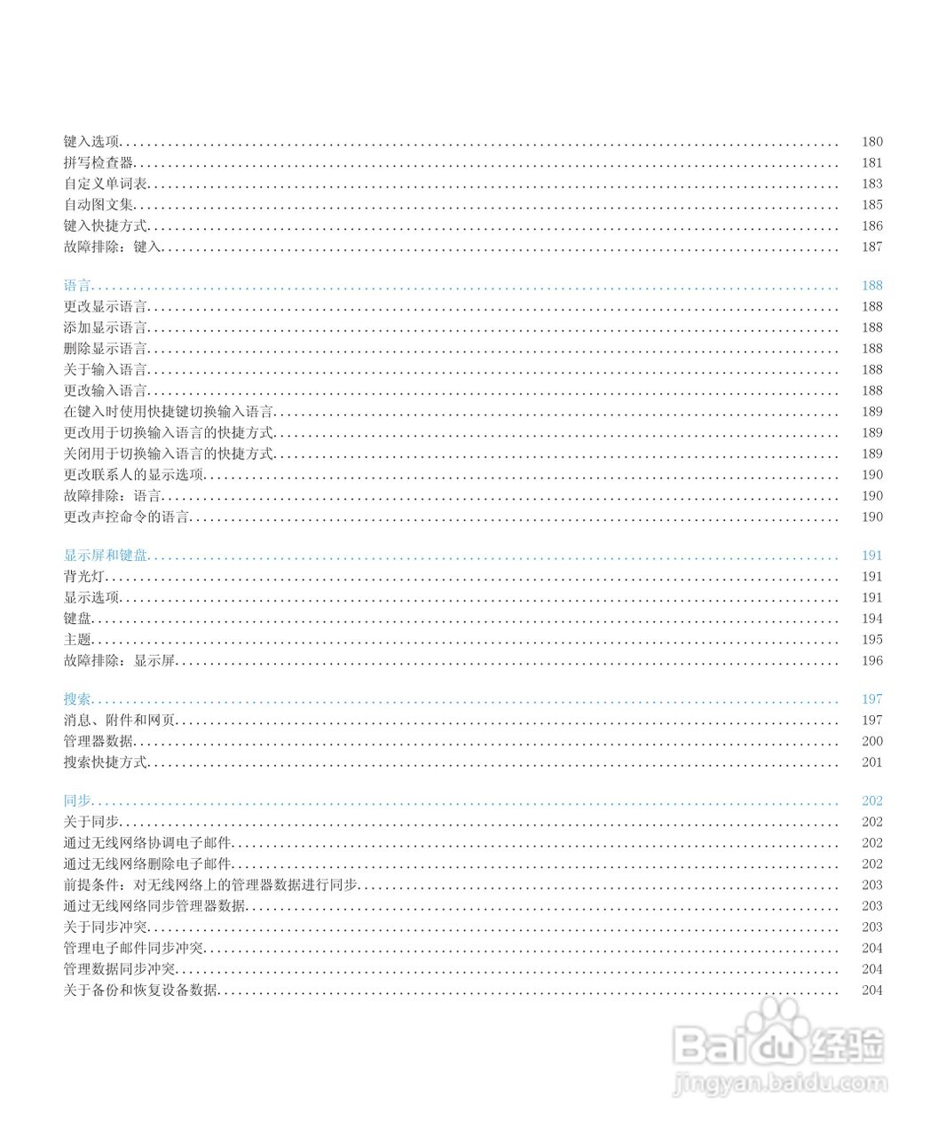 黑莓9300手机使用说明书:[1]