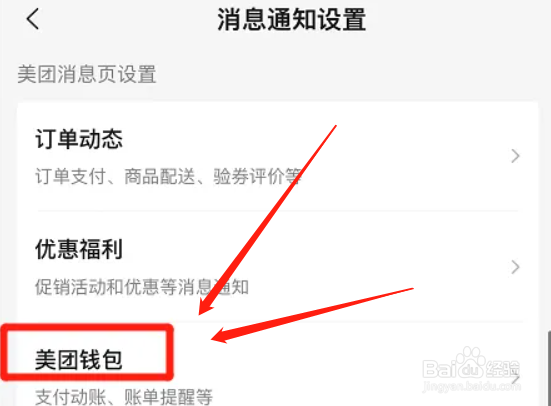 美团怎么禁止置顶钱包消息