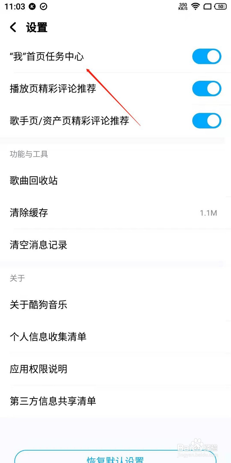 酷狗音乐怎么关闭首页任务中心?