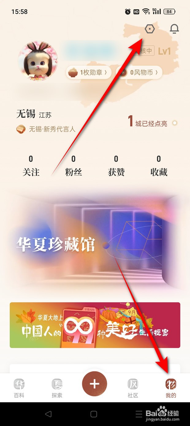 华夏风物收到的评论消息提醒怎么开启与关闭