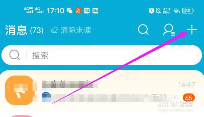 淘宝如何设置陌生人聊天置顶